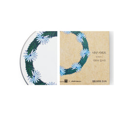 [KwangJuYo] Nanan Series Garden Coaster